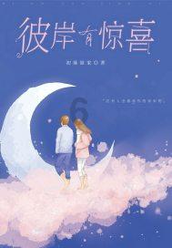 如何与妈妈更和谐的相处？游戏画面